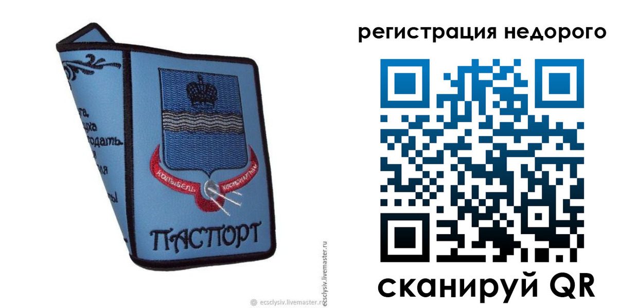прописка 2025 в Борзе
