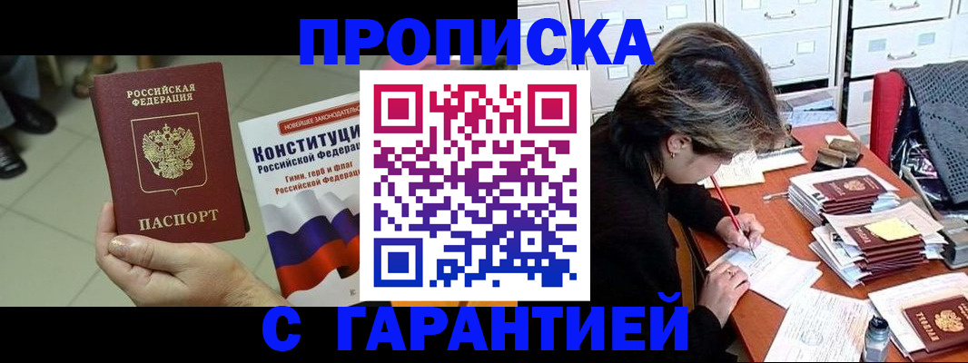 временная регистрация в Борзе