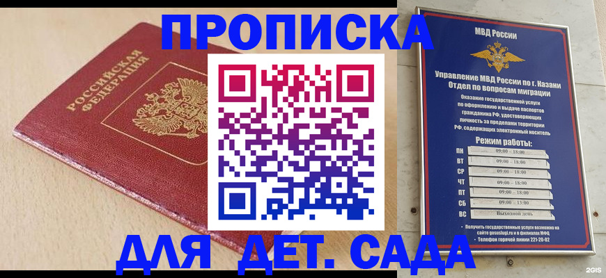 прописка законно в Борзе