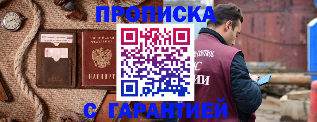 прописка поиск в Борзе