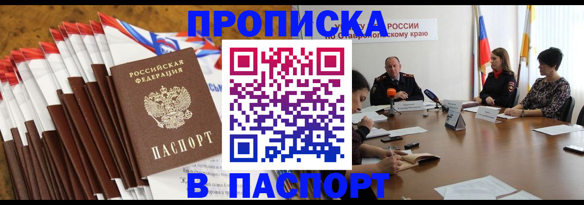 временная регистрация для всех в Борзе