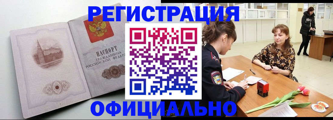 прописка регистрация в Борзе